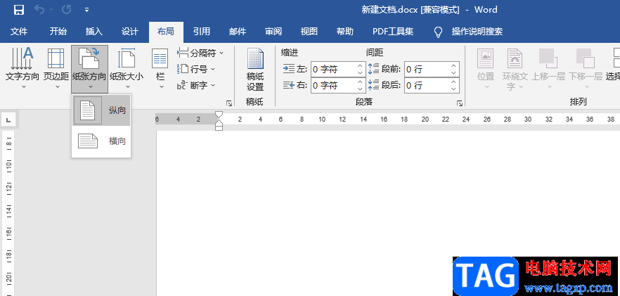 Word把横向排版变成纵向的方法