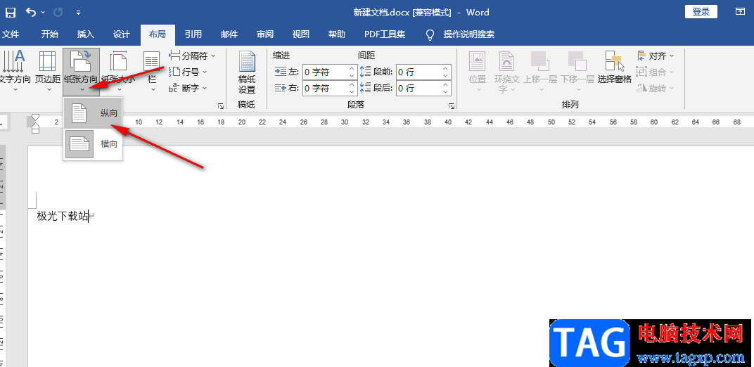 Word把横向排版变成纵向的方法