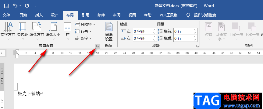 Word把横向排版变成纵向的方法