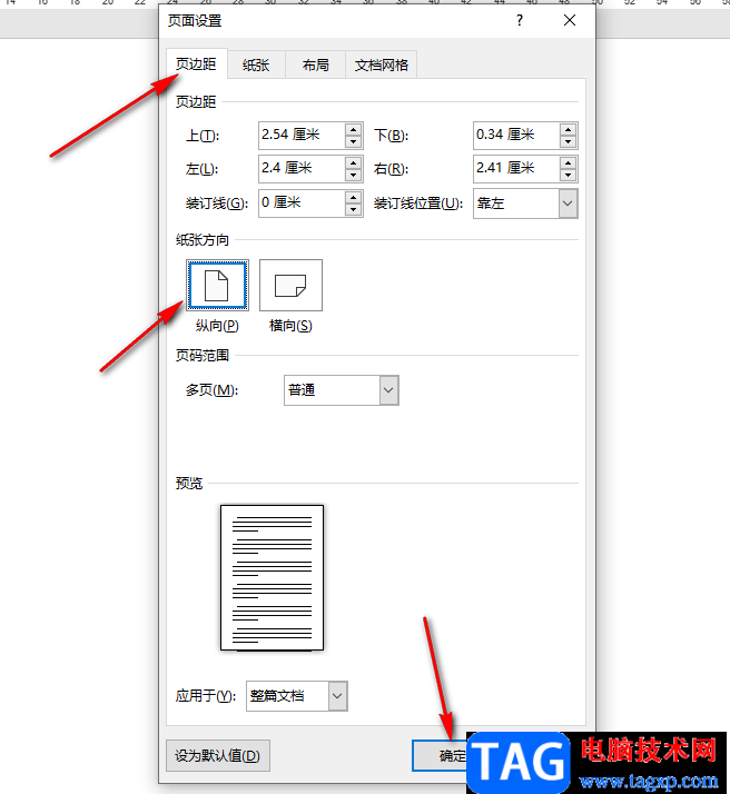 Word把横向排版变成纵向的方法