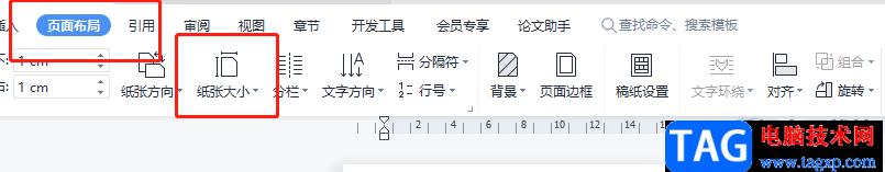 ​wps文档无法设置纸张大小的解决教程