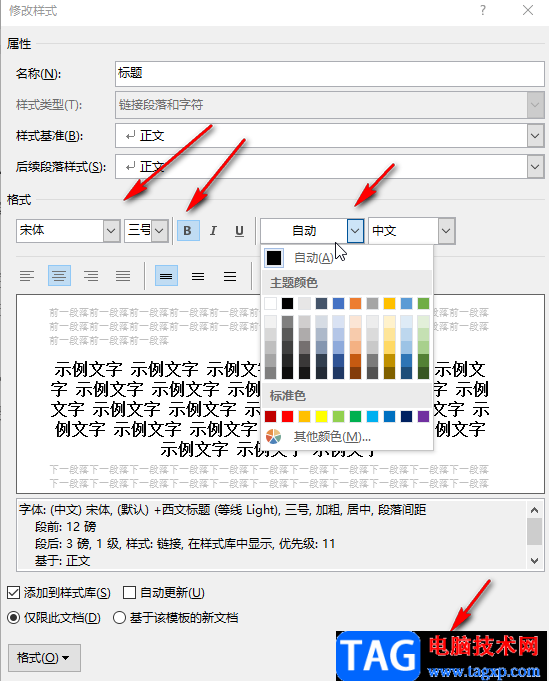 Word文档自动调整排版的方法教程