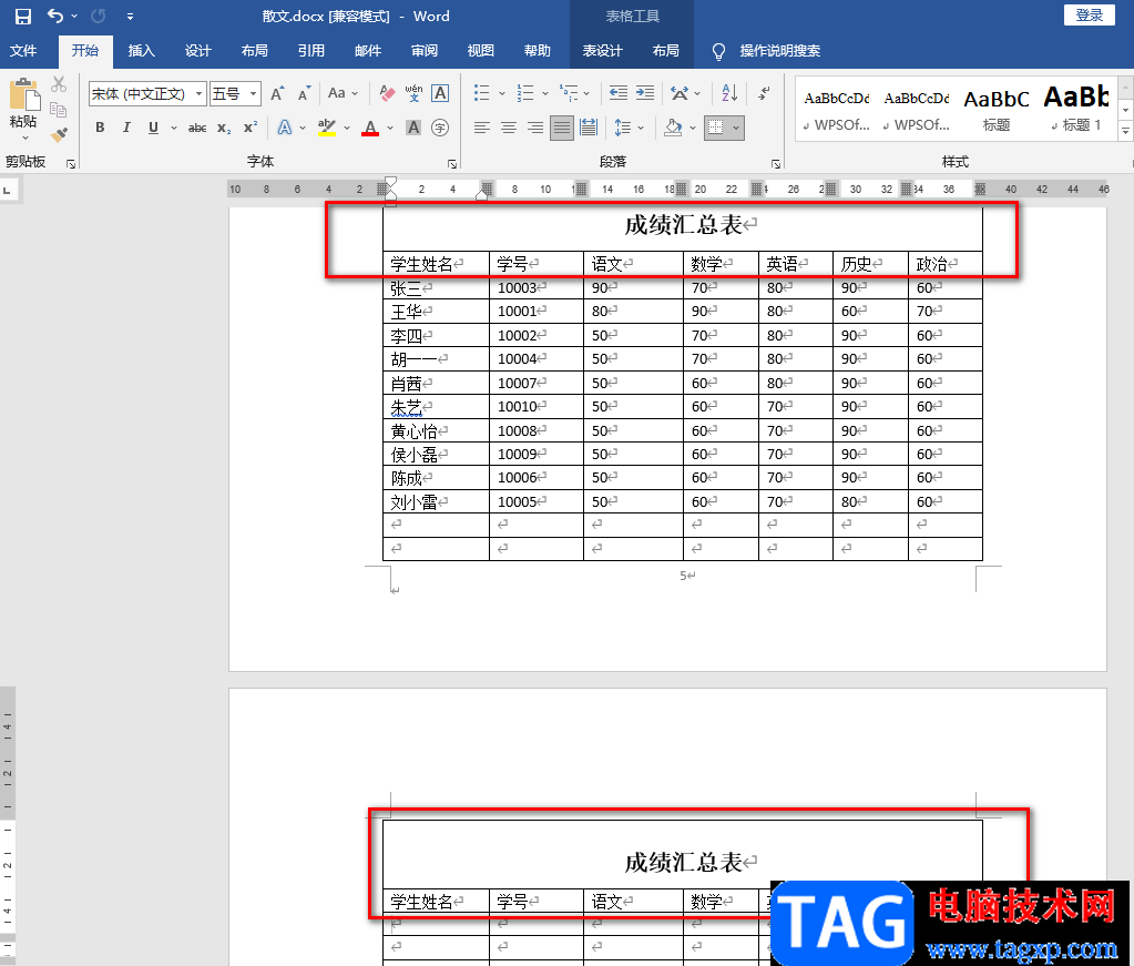 Word每页重复标题和表头的方法