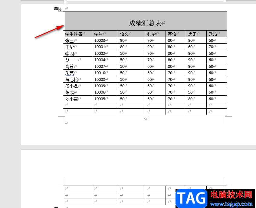 Word每页重复标题和表头的方法