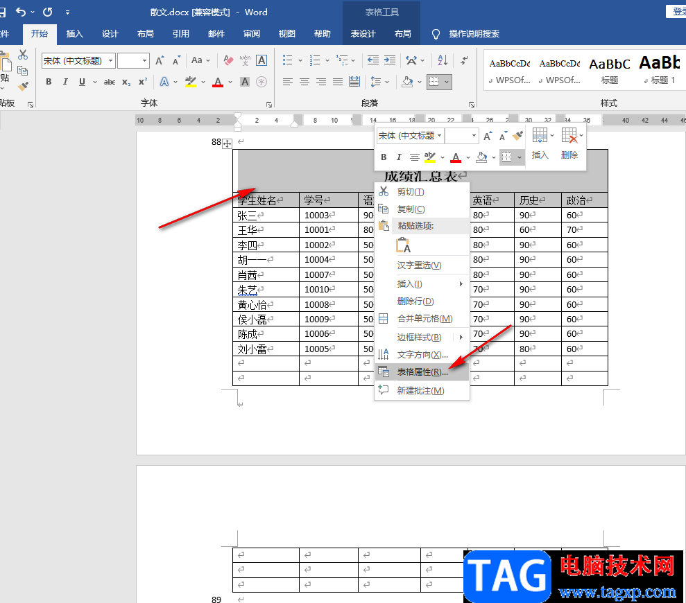 Word每页重复标题和表头的方法