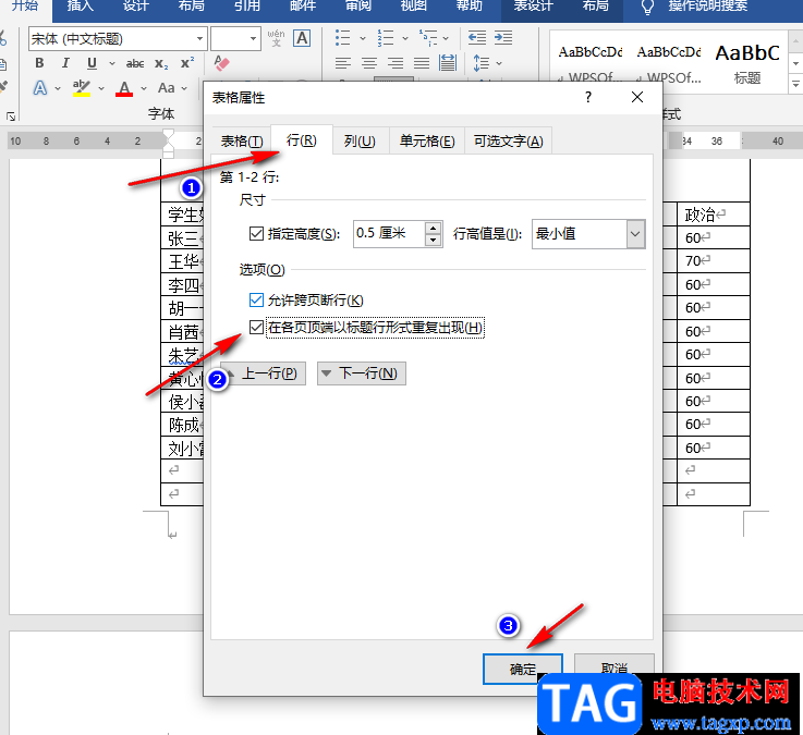 Word每页重复标题和表头的方法