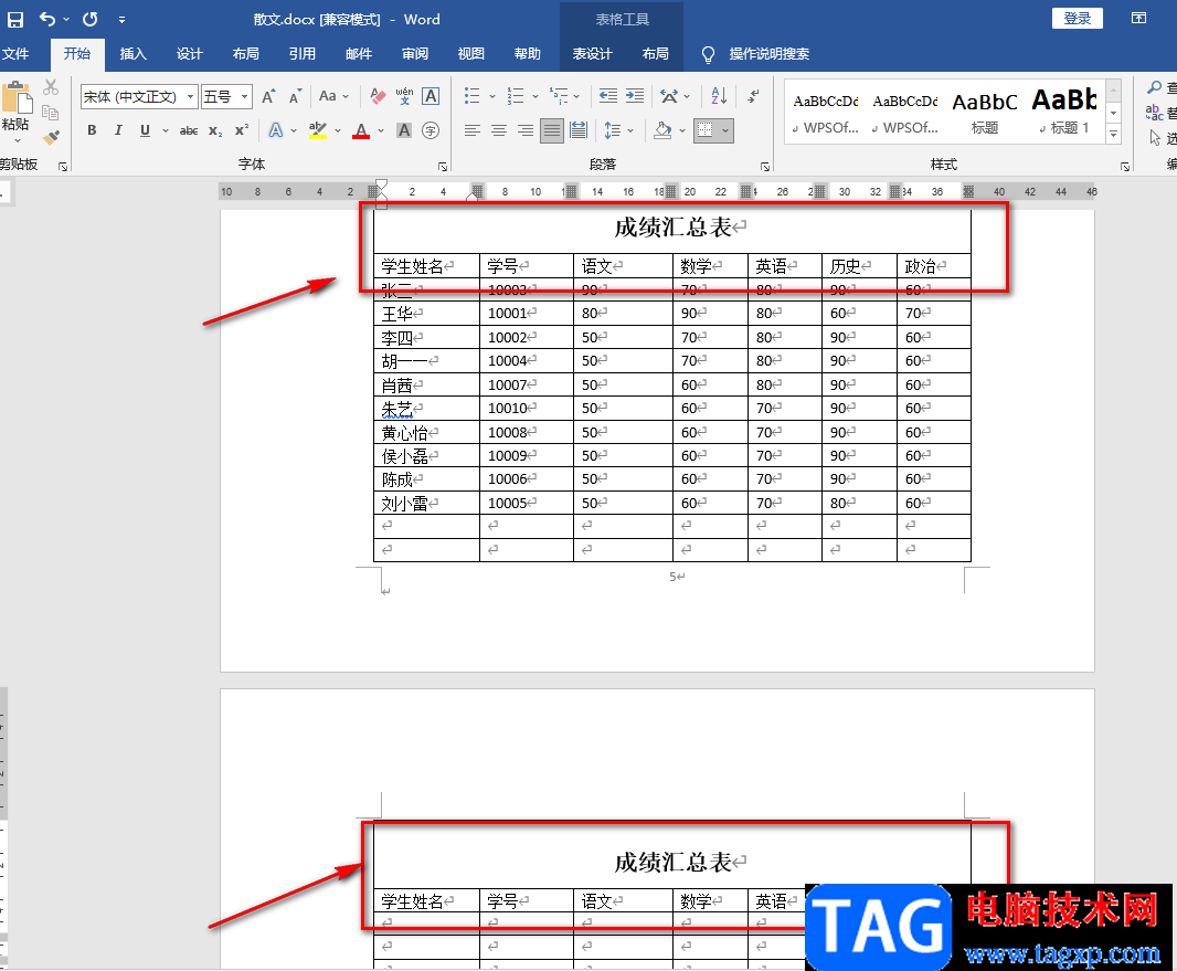 Word每页重复标题和表头的方法