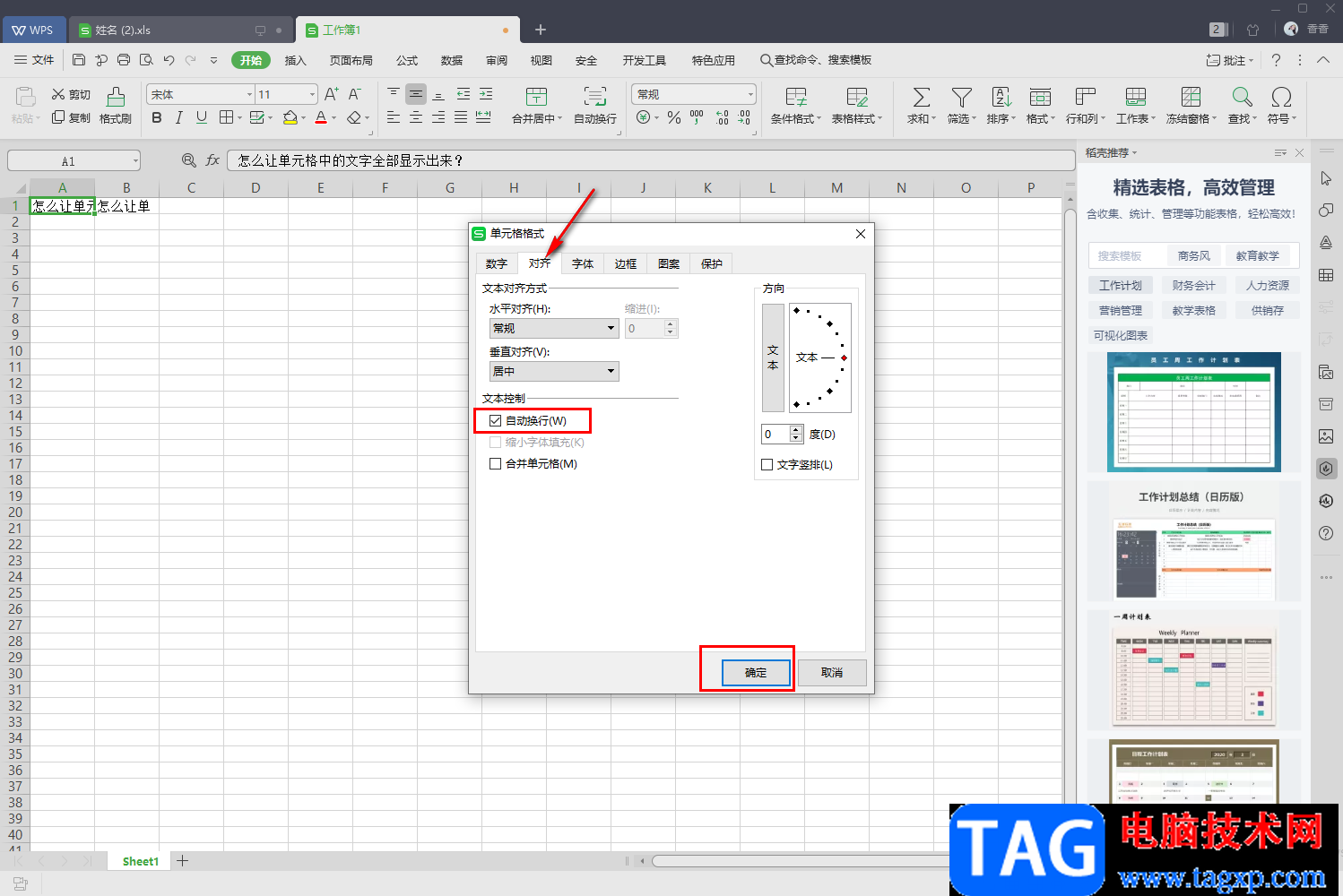 WPS表格里显示的文字不全部显示的解决方法