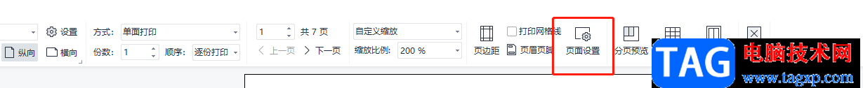 ​wps表格页面大于a4纸的解决教程