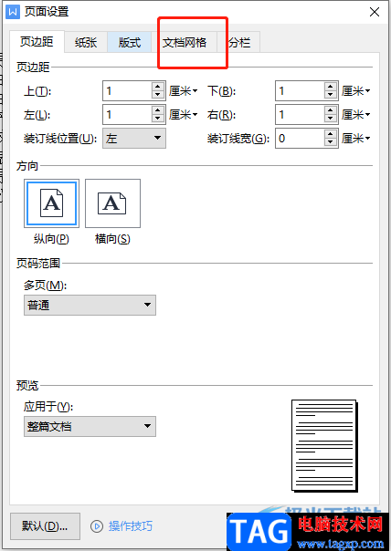 ​解决wps文档文字左边对齐右边不对齐的教程