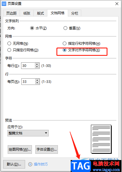 ​解决wps文档文字左边对齐右边不对齐的教程