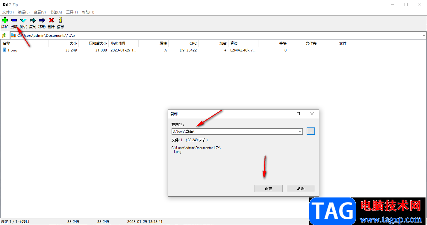 7-zip加密保存压缩文件的方法