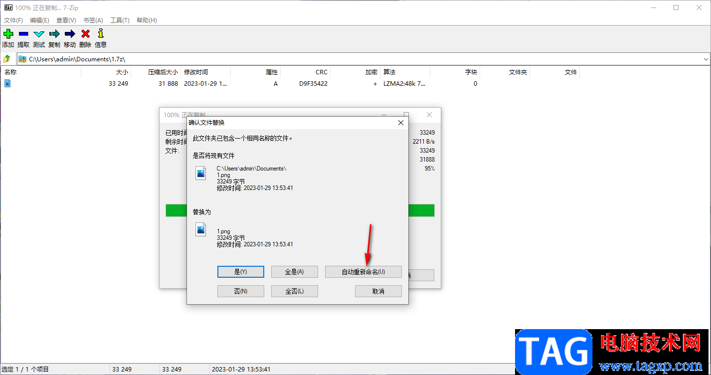 7-zip加密保存压缩文件的方法