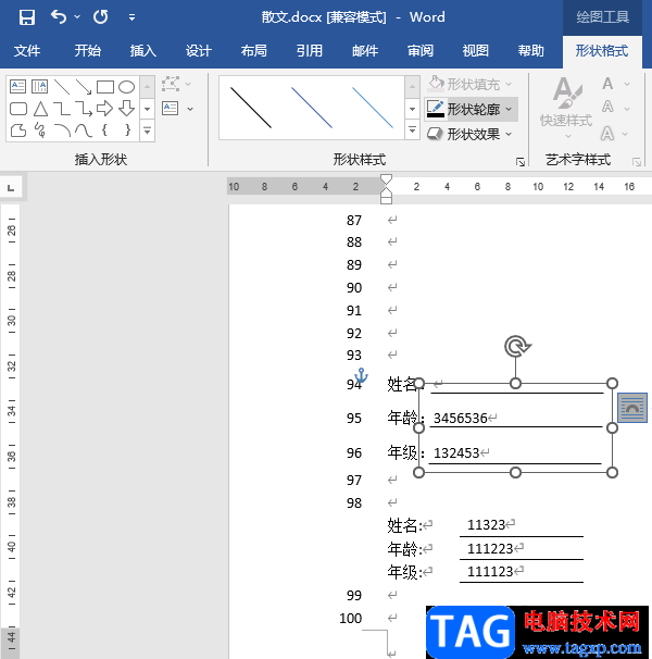 Word在横线上打字保持横线不动的方法