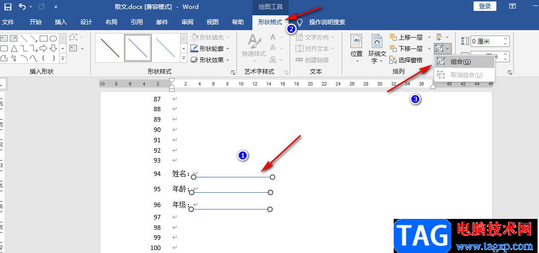 Word在横线上打字保持横线不动的方法