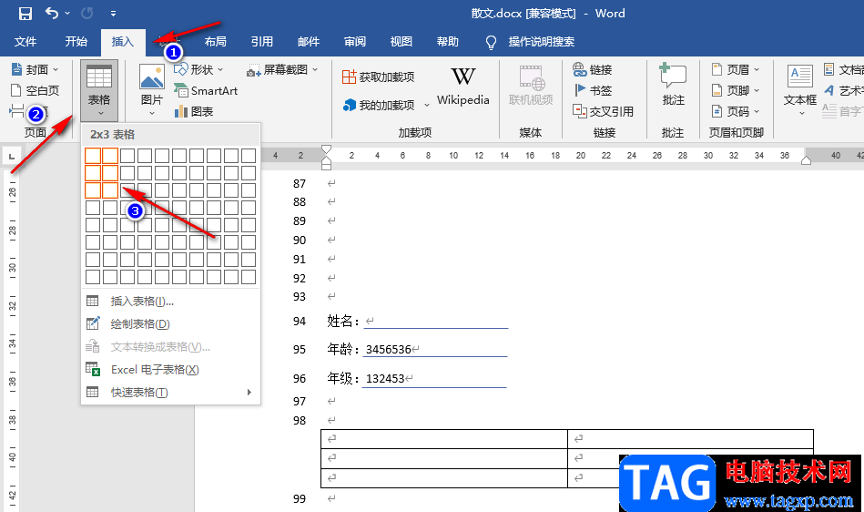 Word在横线上打字保持横线不动的方法