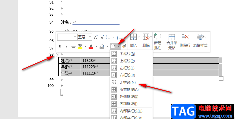 Word在横线上打字保持横线不动的方法