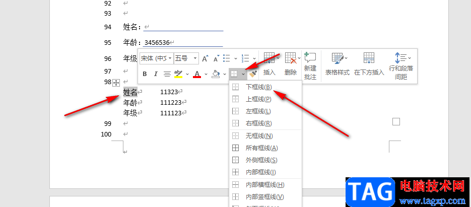 Word在横线上打字保持横线不动的方法