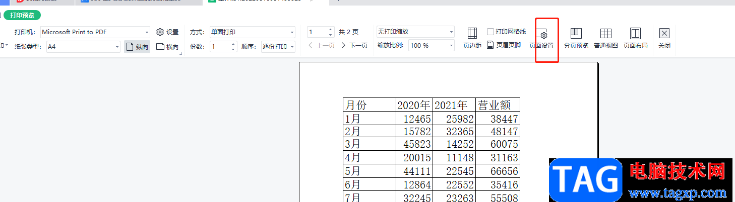 wps表格打印下来是a4格式的设置教程