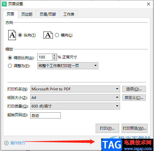 wps表格打印下来是a4格式的设置教程