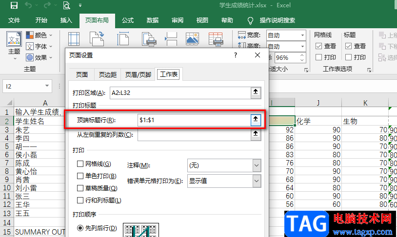 Excel顶端标题行打印出来的方法