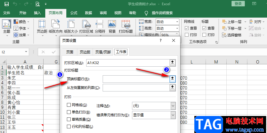 Excel顶端标题行打印出来的方法