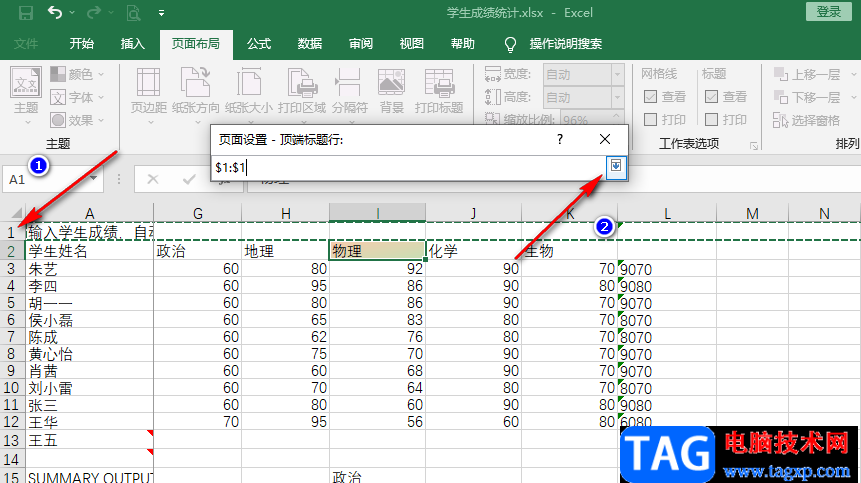 Excel顶端标题行打印出来的方法