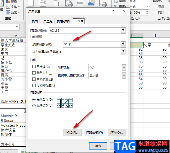 Excel顶端标题行打印出来的方法