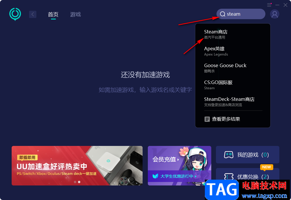 网易uu加速器给steam加速的方法