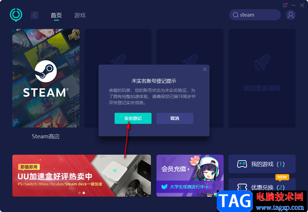 网易uu加速器给steam加速的方法