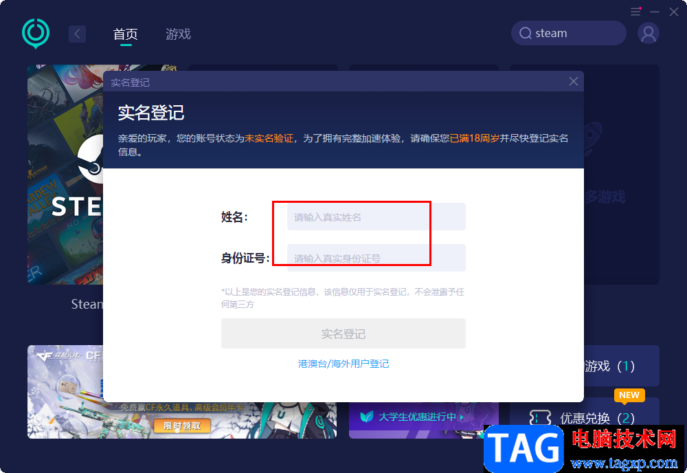 网易uu加速器给steam加速的方法