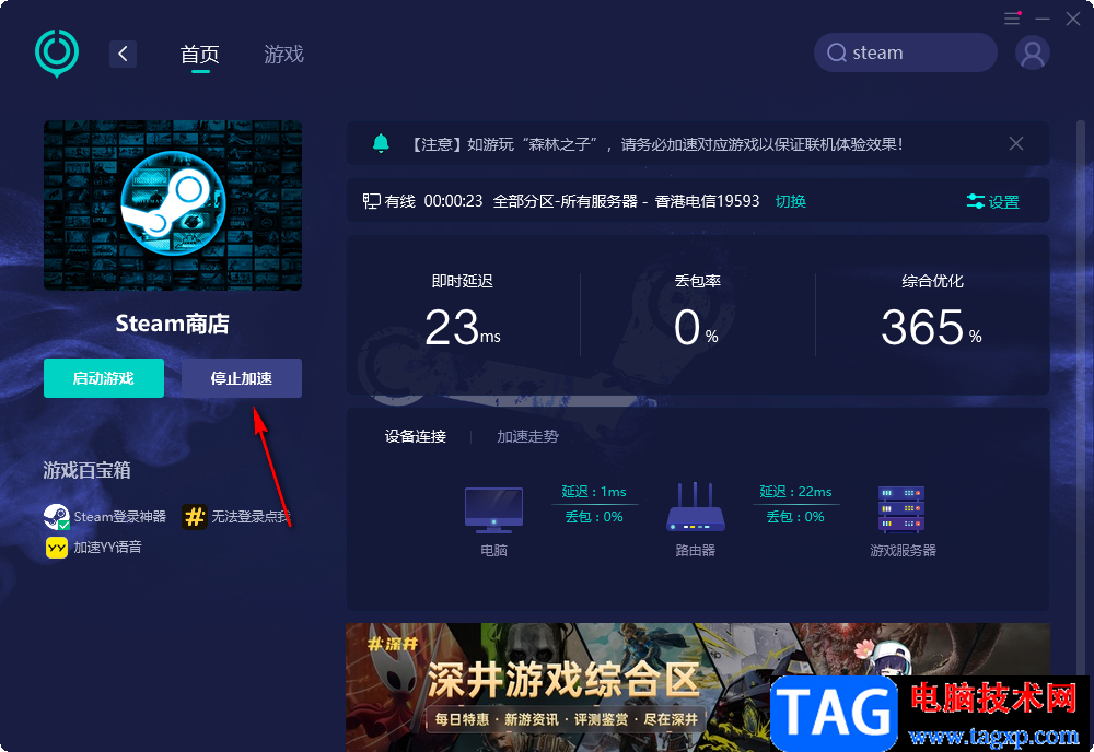 网易uu加速器给steam加速的方法