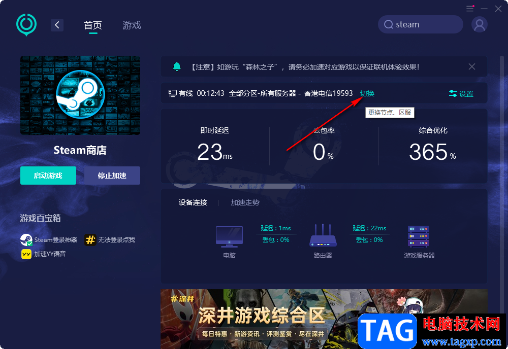 网易uu加速器给steam加速的方法