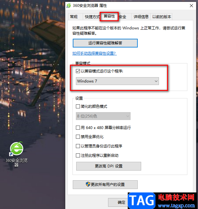 360安全浏览器以兼容模式运行的方法