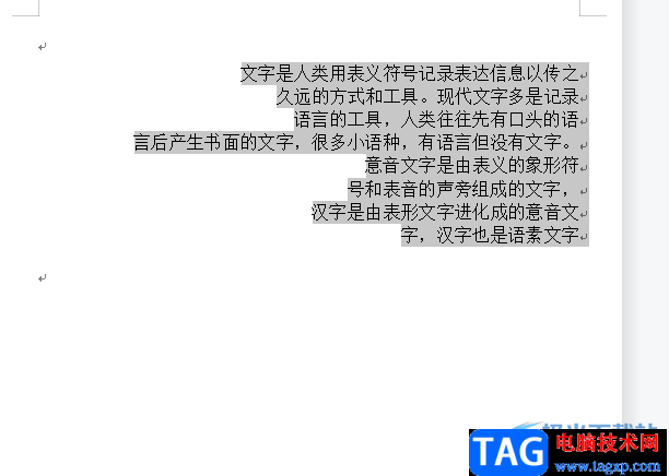 ​wps文档右边的字对齐的教程