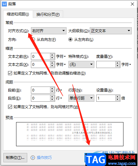 ​wps文档右边的字对齐的教程