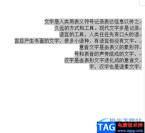 ​wps文档右边的字对齐的教程