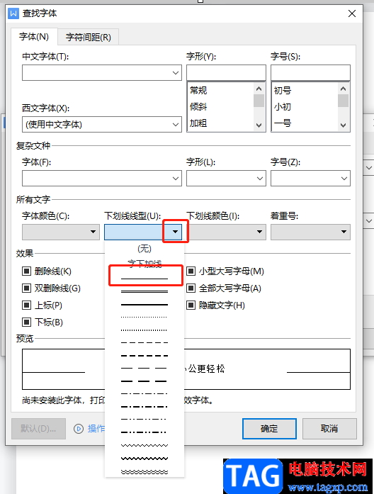 ​wps文档去掉下划线上的内容并保留下划线的教程