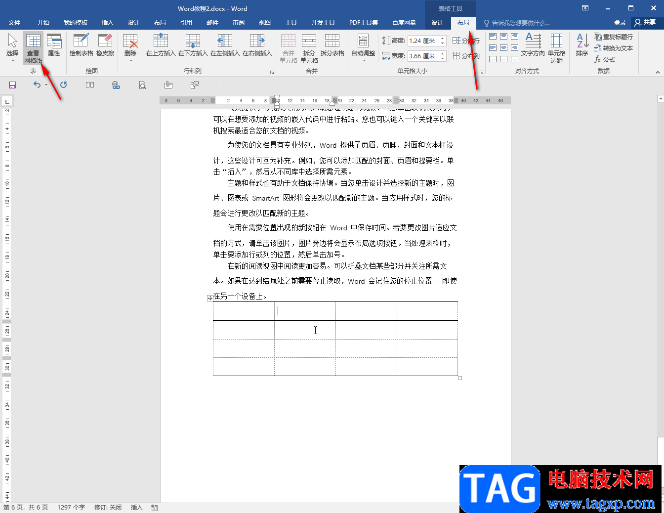 Word文档制作三线表中间的线断开或者有空隔的方法教程