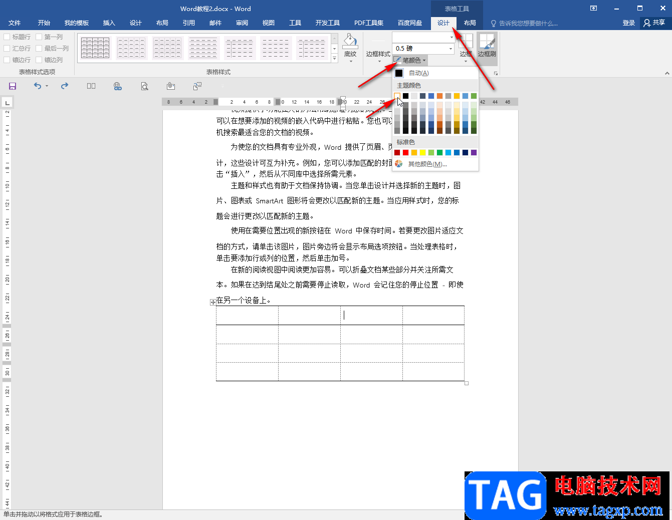 Word文档制作三线表中间的线断开或者有空隔的方法教程