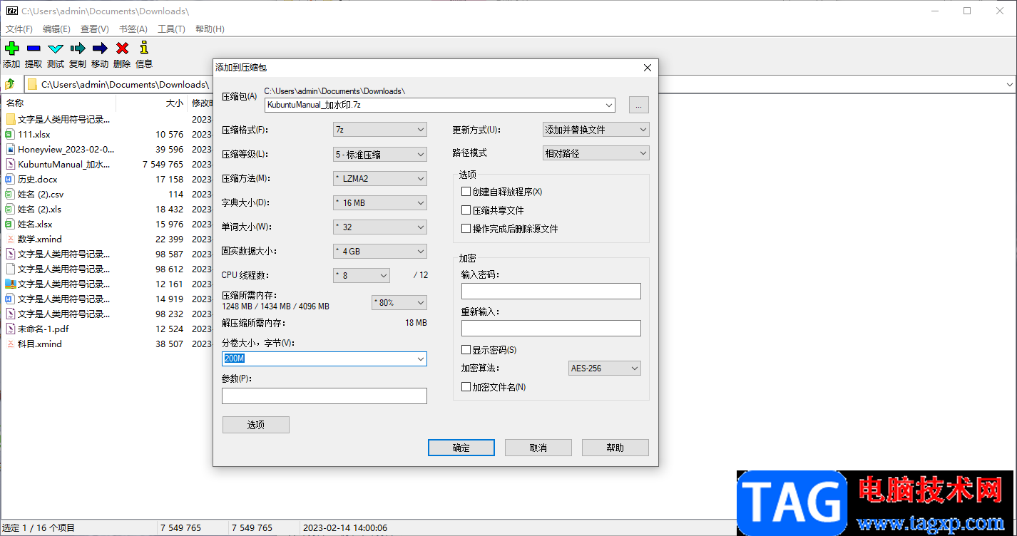 7-zip把1G文件压缩到200M的方法