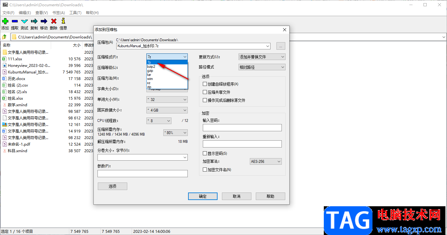 7-zip把1G文件压缩到200M的方法