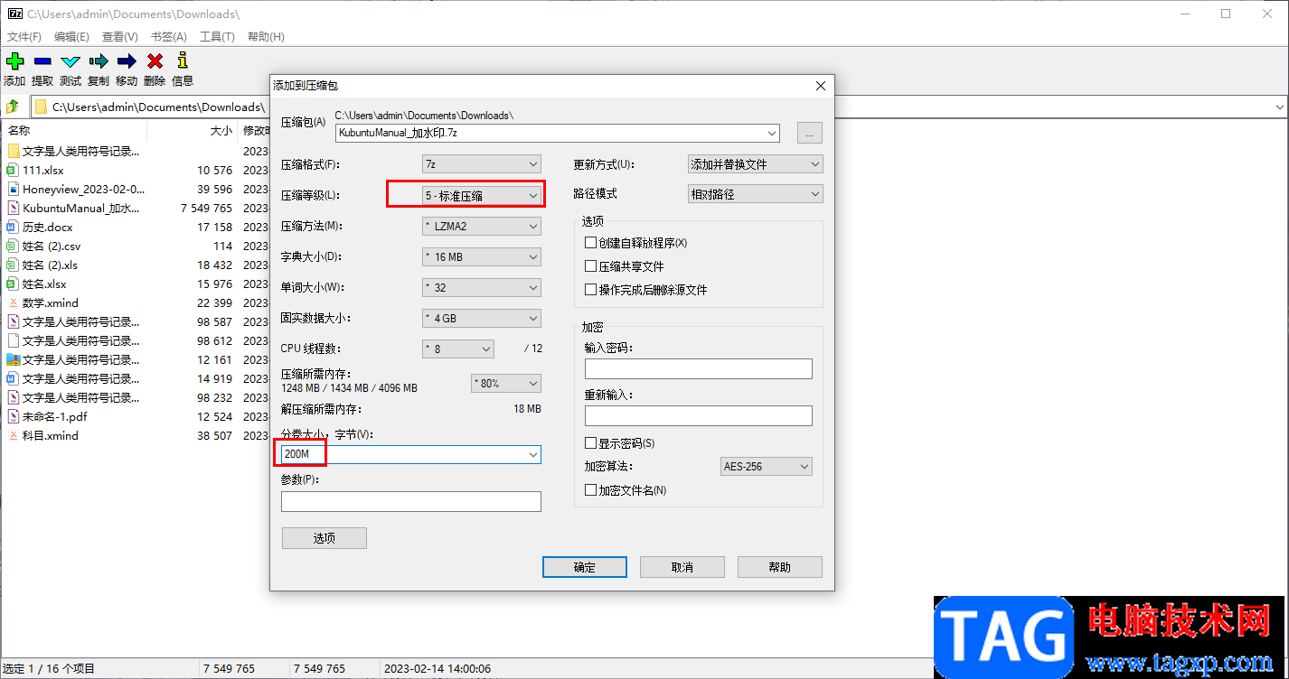 7-zip把1G文件压缩到200M的方法