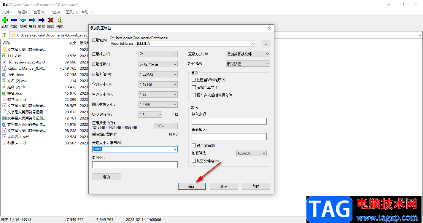 7-zip把1G文件压缩到200M的方法