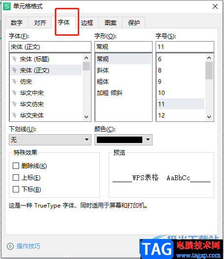 ​wps表格字体倾斜了调回来的教程