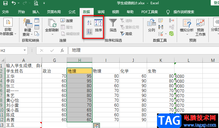 Excel降序排列的方法