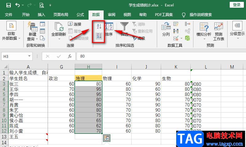 Excel降序排列的方法