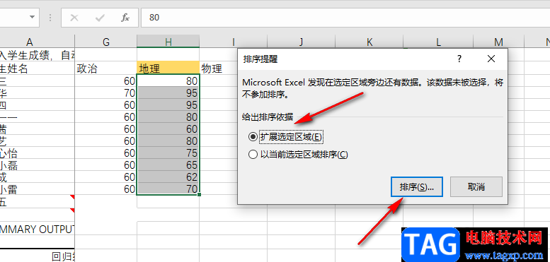 Excel降序排列的方法