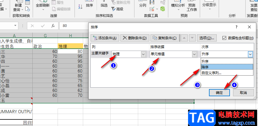 Excel降序排列的方法