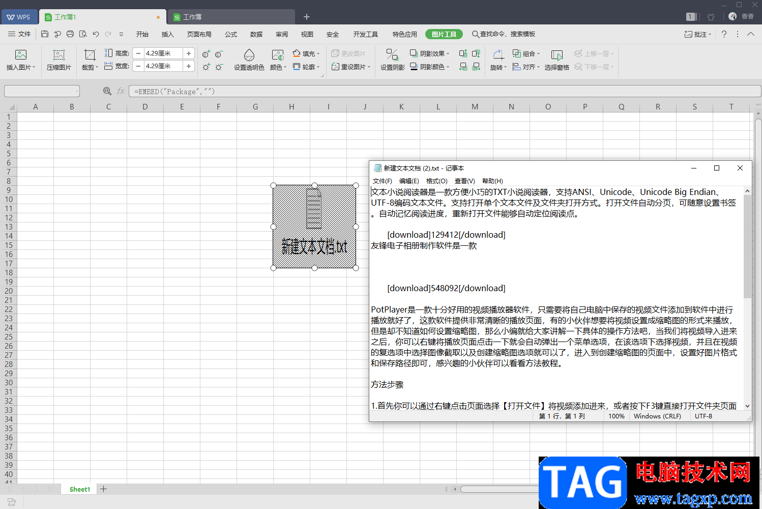 wps表格导入txt文本文档的方法